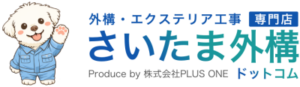 さいたま外構ドットコム