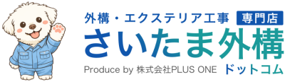 さいたま外構ドットコム
