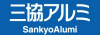 三協アルミロゴ